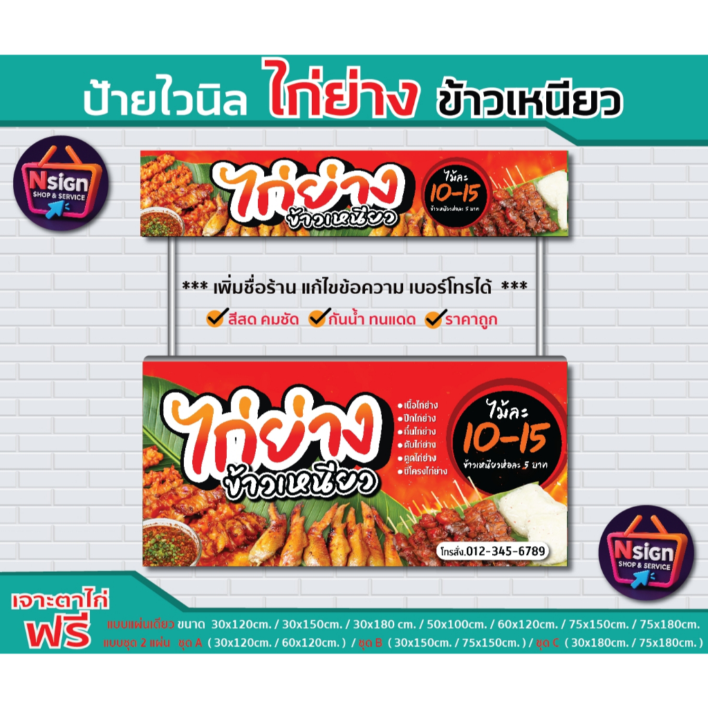 ป้ายไวนิล ไก่ย่าง ข้าวเหนียว V2  ●ป้ายไวนิลคุณภาพดี ส่งไว ทั่วไทย ●ผ้าไวนิลหนา ทน กันน้ำ กันแดด สีสด คมชัด