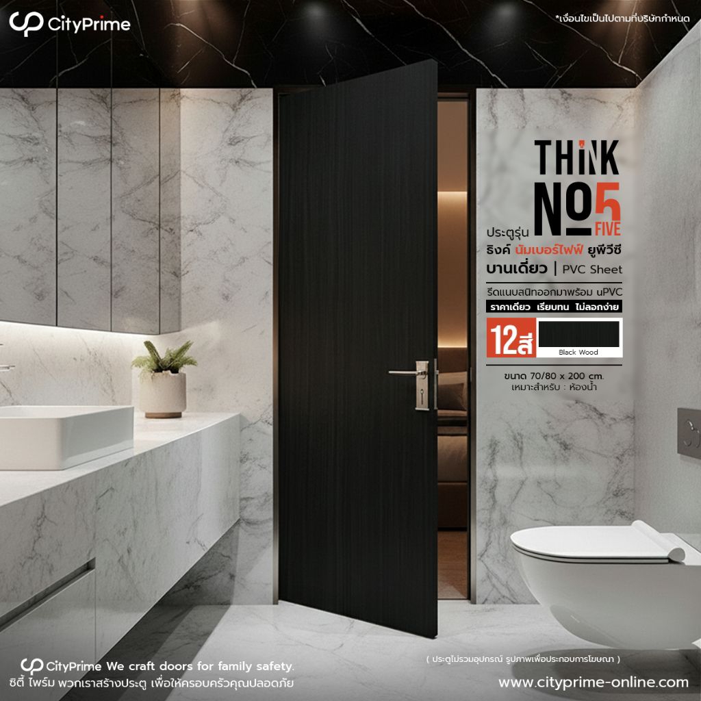 ประตูห้องน้ำ UPVC . THINK NO.5 บานเรียบ ผิวหน้าบานpvc sheetลายไม้สำเร็จรูป สำหรับภายใน ห้องนอน ครัว