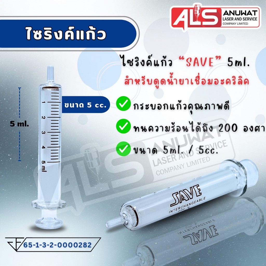 ไซริ้งค์แก้ว สำหรับเดินน้ำยาประสานอะคริลิค งานเลี่ยมพระ