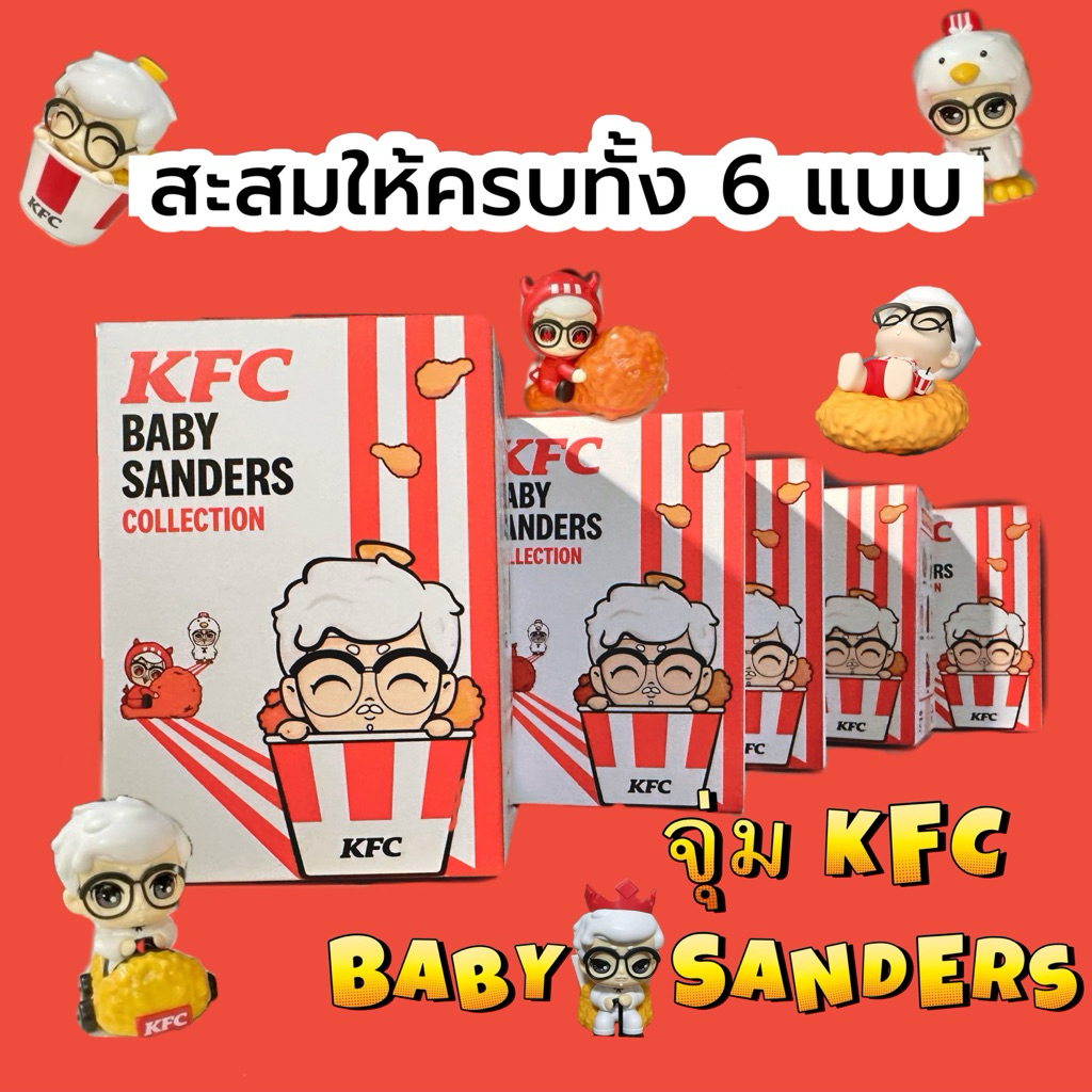 SALE 20% 🔥 จุ่ม KFC ของใหม่ ไม่แกะ