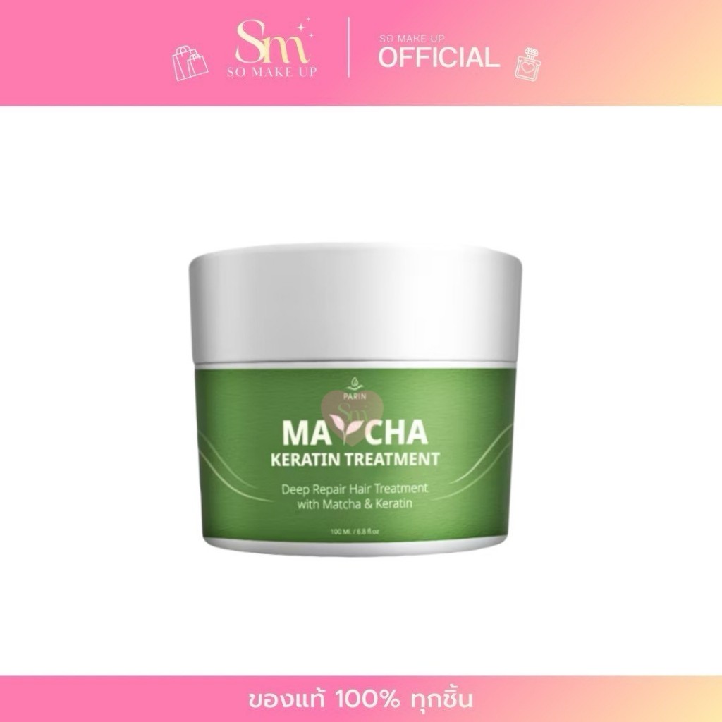 Parin Matcha Keratin Treatment Mask มัทฉะหมักผม ปริญ ผมนุ่ม เงา แข็งแรง ขนาด 100 ml.