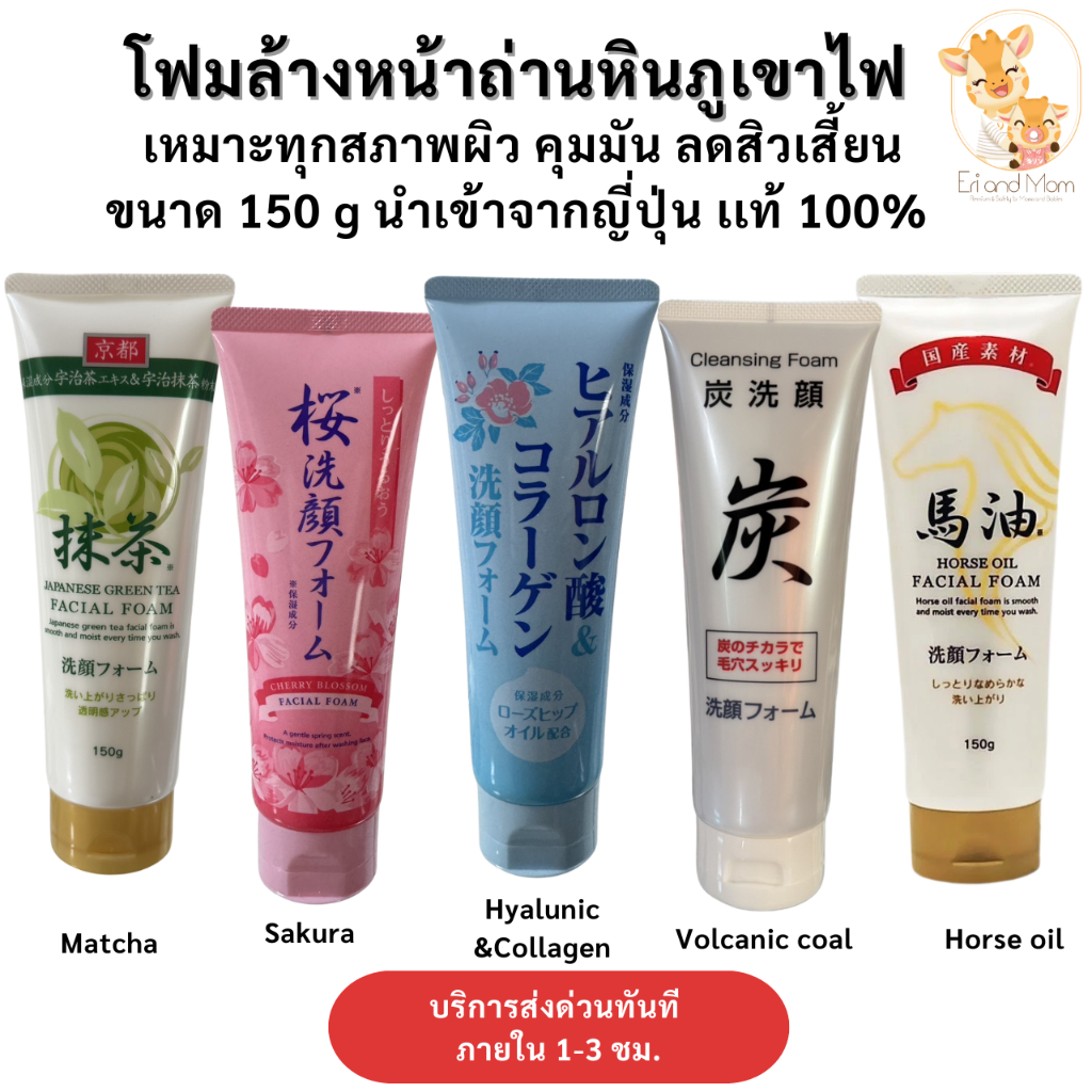 [สินค้าพร้อมส่งในไทย+ถูกที่สุดในช็อปปี้+ของเเท้ 100%] โฟมล้างหน้าถ่านหินภูเขาไฟ Hagone นำเข้าจากประเทศญี่ปุ่น