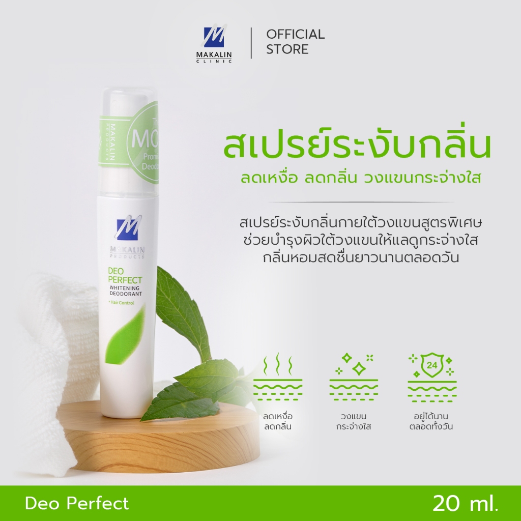 Makalin Products Deo Perfect (319)