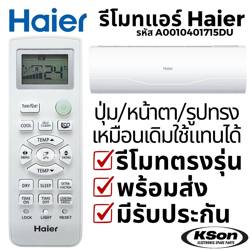 รีโมทแอร์ ไฮเออร์ Haier HSU Series มีปุ่ม ECO Mode Air Conditioner Remote Control รหัส A0010401715DU (715DU)