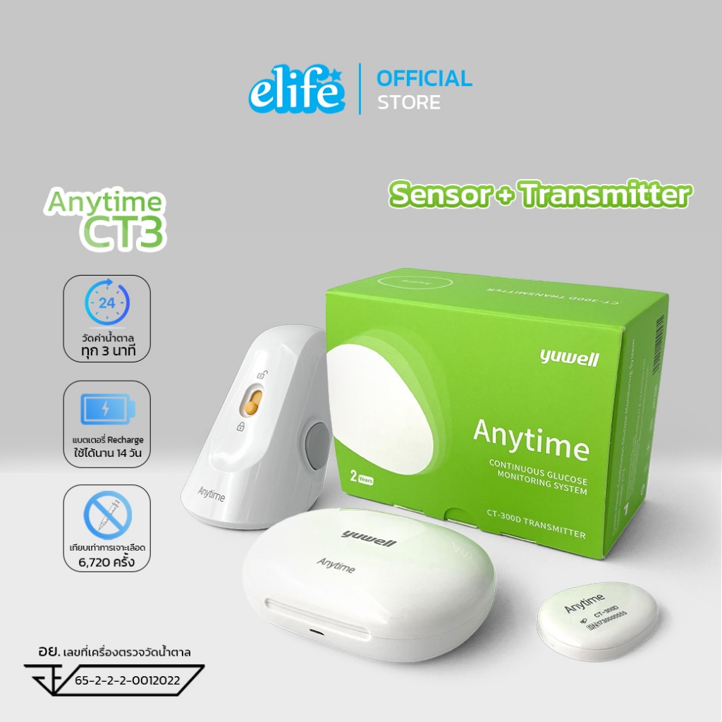 elife | Anytime CT3 CGM Yuwell เครื่องตรวจน้ำตาลต่อเนื่อง 14 วัน จำนวน1กล่อง มีของพร้อมส่ง