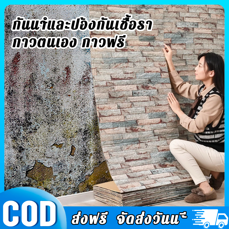 วอลเปเปอร์ผนัง3D Wallpaper วอเปเปอร์ผนังลายวินเทจ กันน้ำ กันชื้น กันมลพิษ