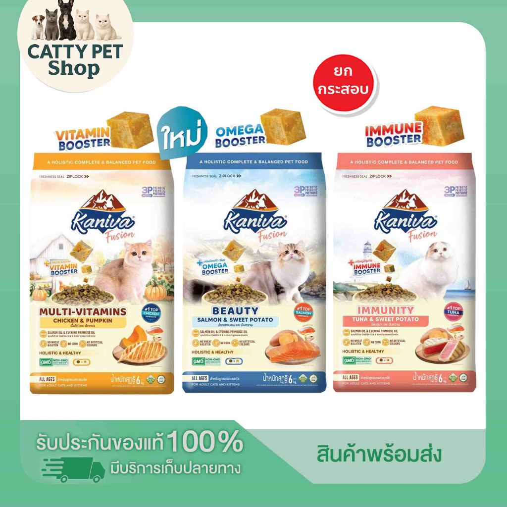 อาหารแมว ยกกระสอบ Kaniva Fusion คานิว่า ฟิวชั่น สูตรพิเศษ สูตรใหม่ 3 รสชาติ อาหารแมว อาหารเม็ด แมว ข