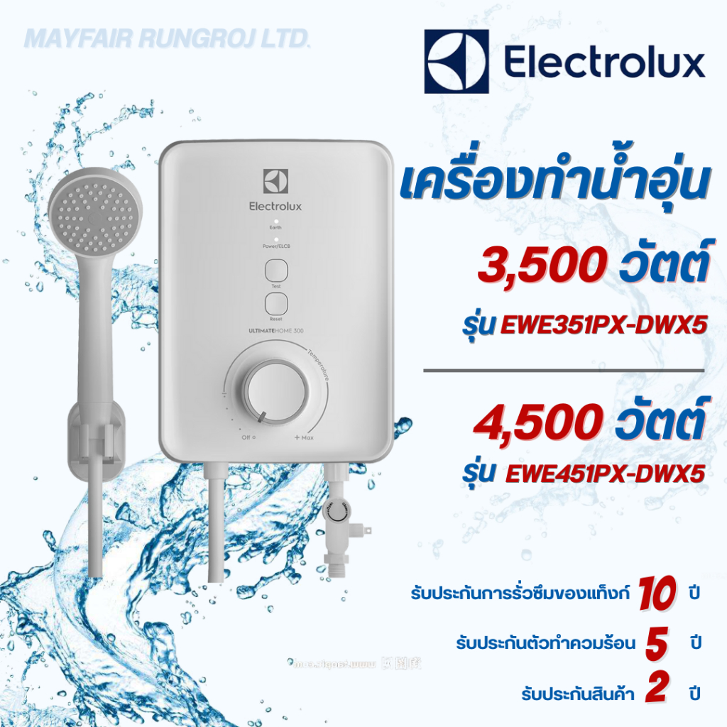 Electrolux เครื่องทำน้ำอุ่น 4500-3500 วัตต์ รุ่น EWE351PX-DWX5, EWE451PX-DWX5