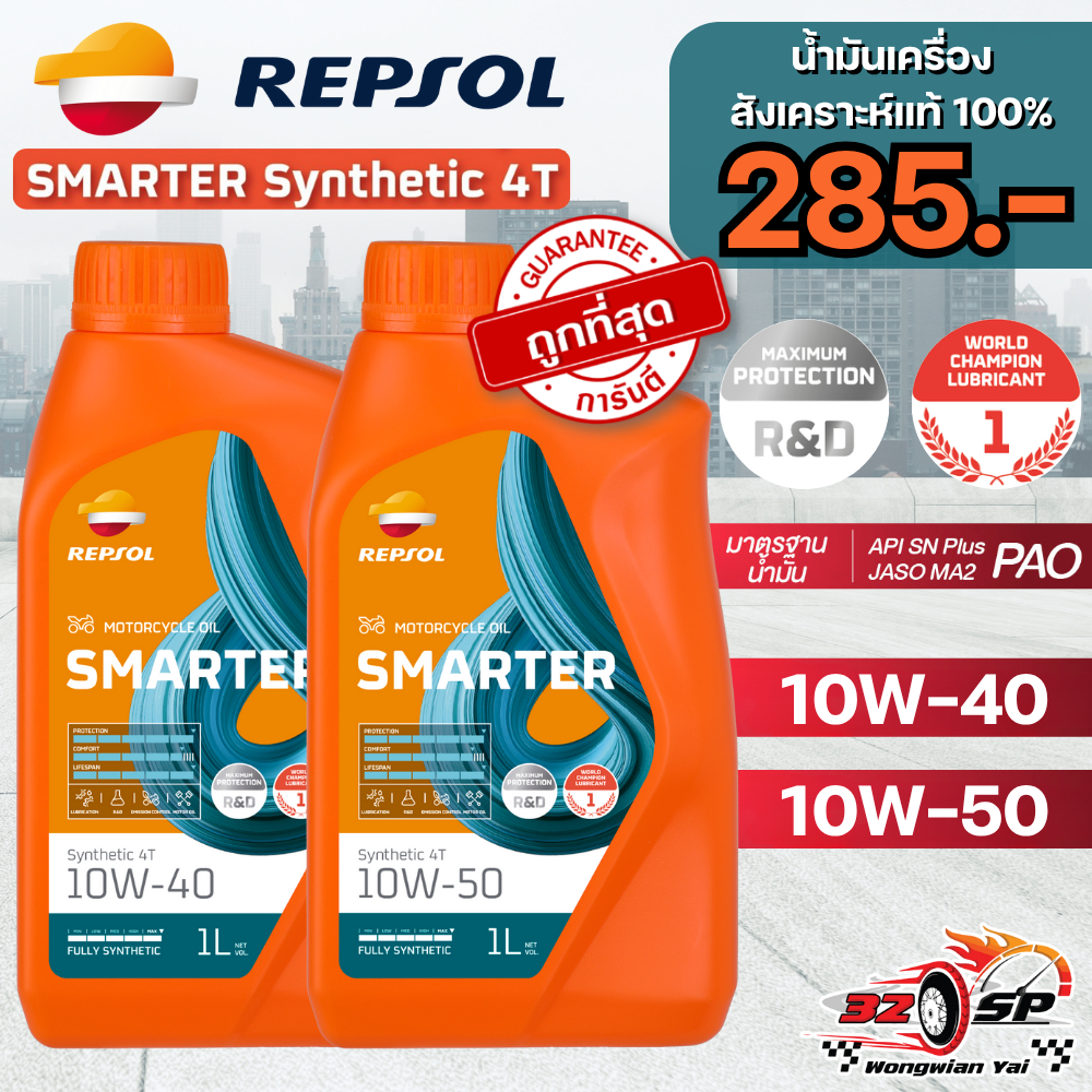 น้ำมันเครื่อง REPSOL SMARTER SYNTHETIC 4T 5W-40 / 10W-40 / 10W-50  ของแท้!! ส่งไว!!!