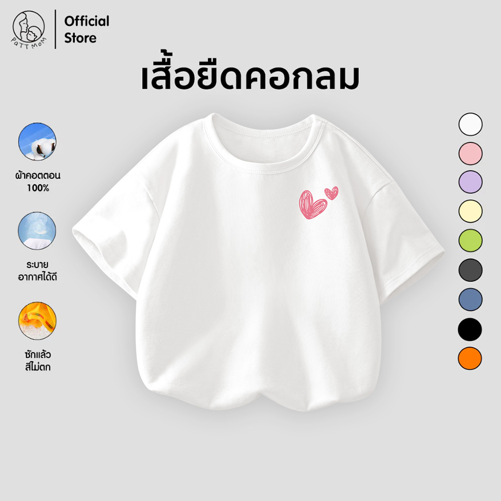 เสื้อยืดแขนสั้นคอกลม  ชุดเด็ก เสื้อเด็กผู้ชาย เสื้อเด็กผู้หญิง สกรีนลายหัวใจ (S008-LW)