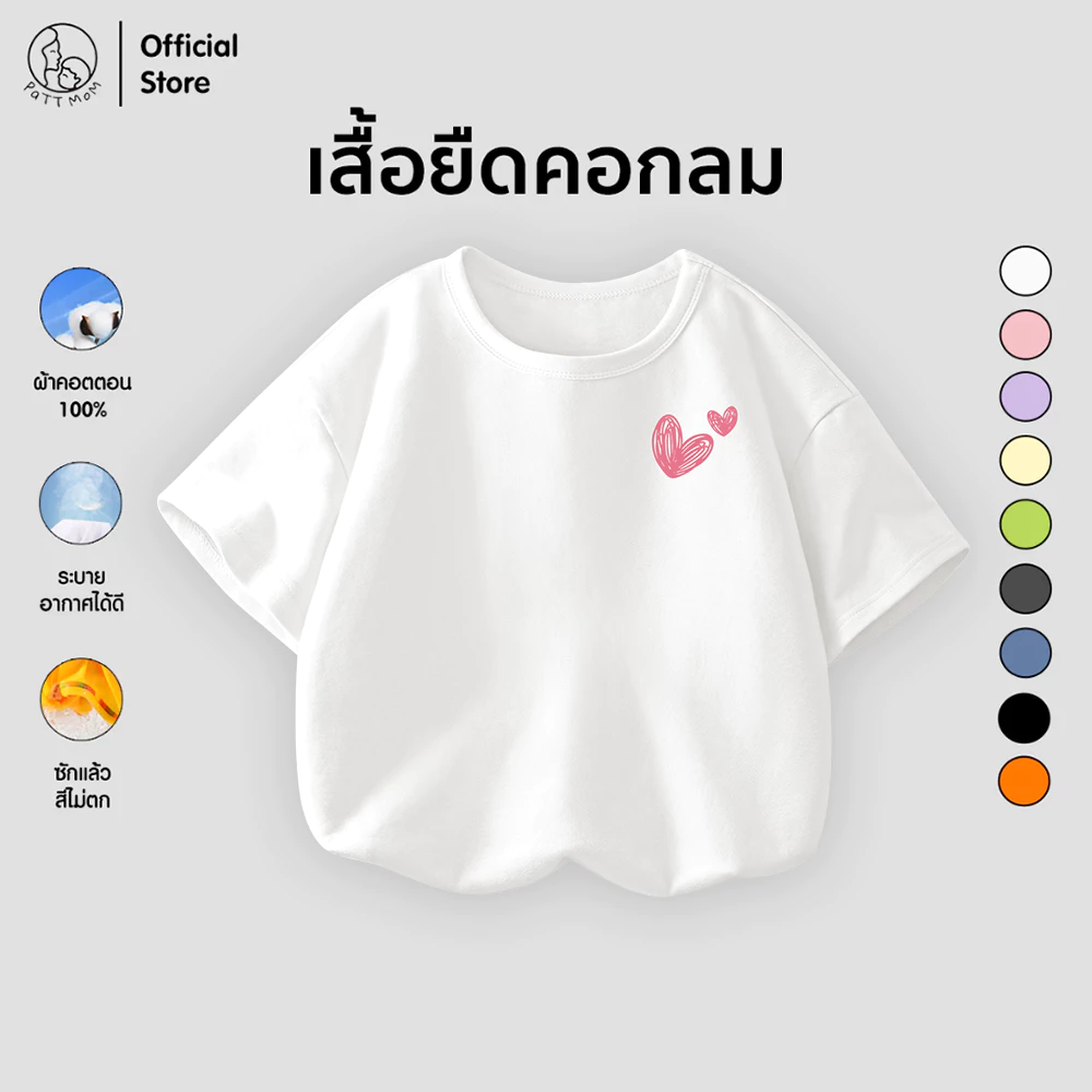 เสื้อยืดแขนสั้นคอกลม ชุดเด็ก เสื้อเด็กผู้ชาย เสื้อเด็กผู้หญิง สกรีนลายหัวใจ (S008-LW)