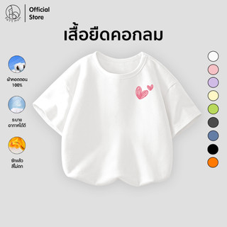 เสื้อยืดแขนสั้นคอกลม  ชุดเด็ก เสื้อเด็กผู้ชาย เสื้อเด็กผู้หญิง สกรีนลายหัวใจ (S008-LW)