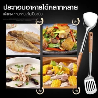 open ชุดทัพพีและตะหลิวสแตนเลสด้ามไม้ แข็งแรง ทนทาน ทนความร้อน ใช้งานสะดวก