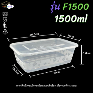 กล่องใส่อาหารพลาสติกใสขนาด1250/1500/1750ml (ลัง 150 ชุด) กล่อง+ฝา สินค้าพร้อมส่ง