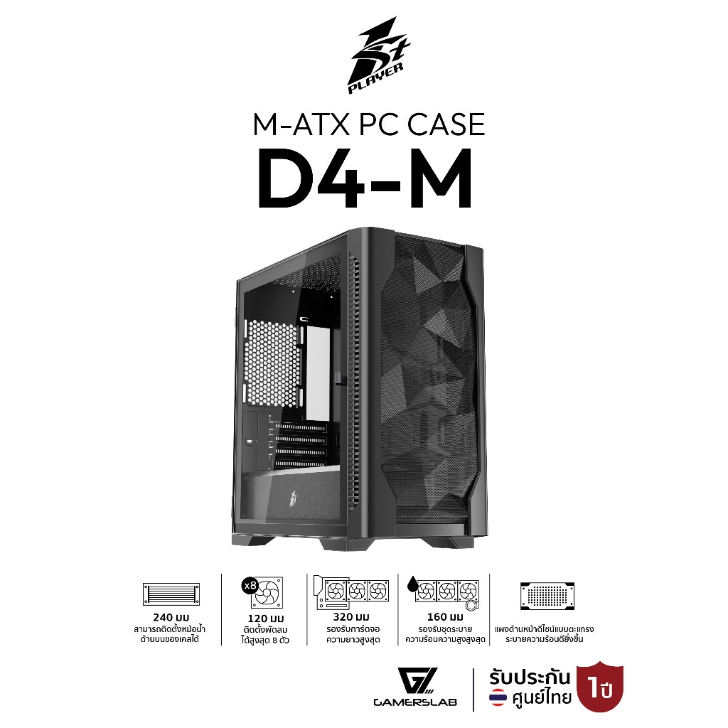 1st Player เคสคอมพิวเตอร์ 1st Player D4-M MATX Panorama Gaming Case รับประกัน 1 ปี