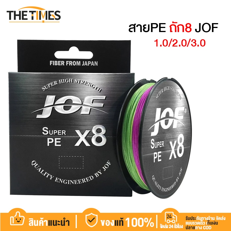 THE TIMES สายPE ถัก8 JOF ของแท้100% X8 100M วัสดุ PE ระดับพรีเมียม