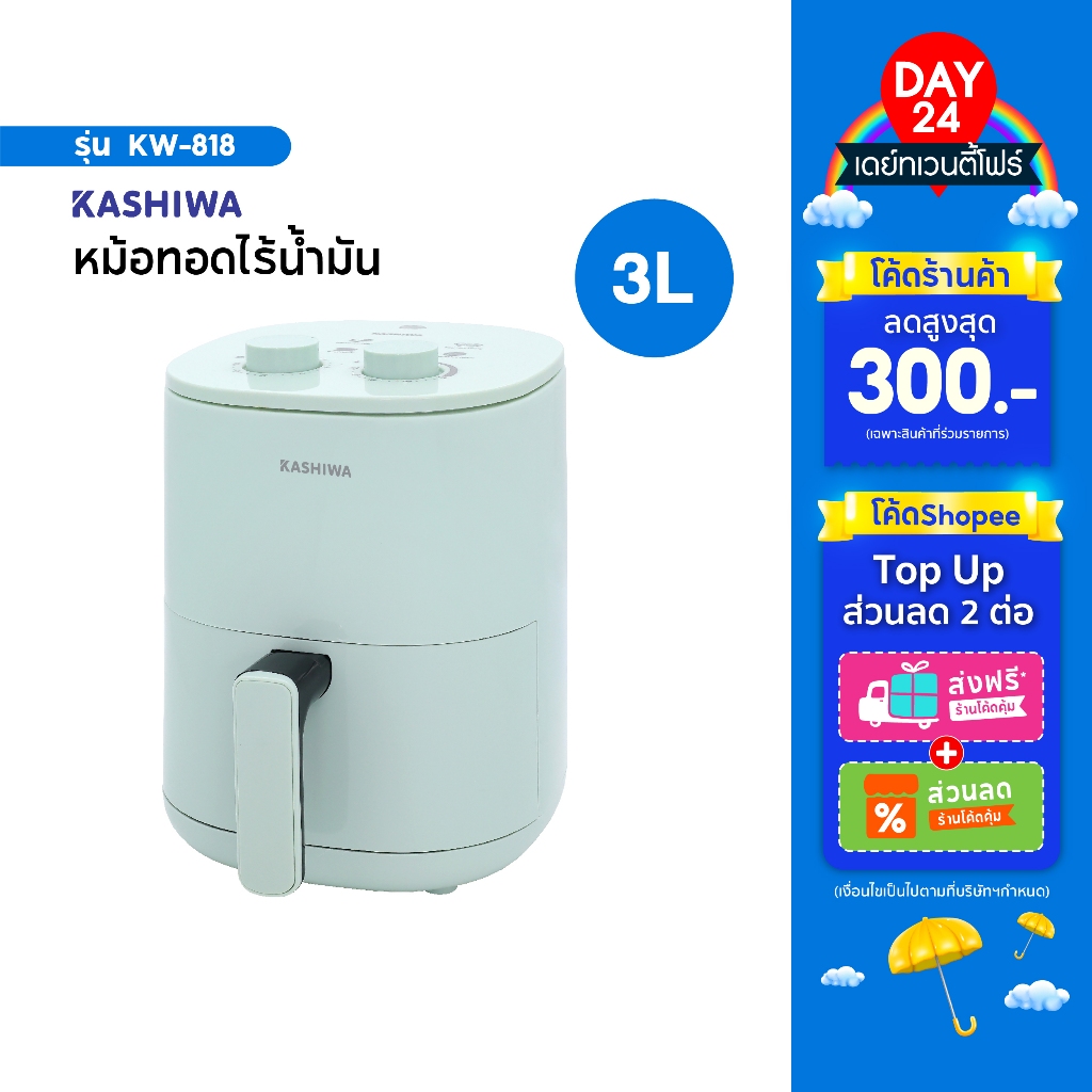 KASHIWA หม้อทอดไร้น้ำมัน ขนาด3 ลิตร รุ่น KW-818 เครื่องทอดไร้น้ำมัน หม้อทอดไฟฟ้า หม้อทอด Air Fryer