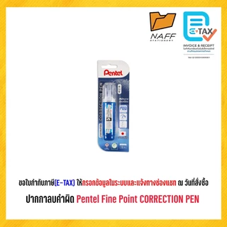 ปากกาลบคำผิดเพ็นเทล pentel fine point correction