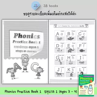 หนังสือ SET Phonics Practice Book หลักสูตร EP (สองภาษา) : แบบฝึกหัดภาษาอังกฤษ การศึกษาและการสอน ภาษาอังกฤษสำหรับเด็ก