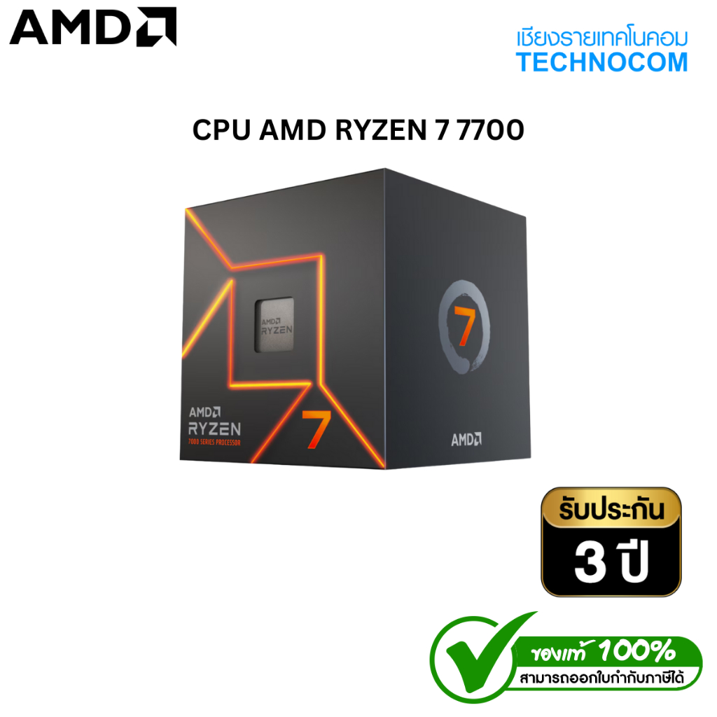 CPU (ซีพียู)  AMD RYZEN 7 7700 8 CORE/16 THREAD PROCESSER (100-100000592BOX)