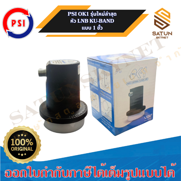 แพ็ค 10 หัว PSI OK1 LNB KU BAND รุ่น OK1 หัวรับสัญญาณ านดาวเทียม Universal