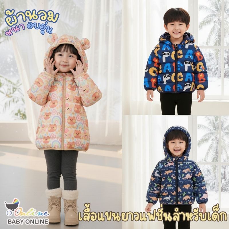 Babyonline(Y280)2G5-7 (ส่งด่วน1วัน)เสื้อแจ็คเก็ตแขนยาวกันหนาวบุนวมมีฮู้ดแต่งหูหมีสำหรับเด็ก มีซิปหน้า หนา อบอุ่น