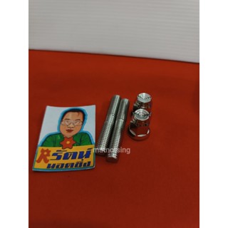 อารัตน์นอตซิ่ง เสาคอท่อ sonic น็อตตัวเมียแสตนเลส หัวเหลี่ยมข…