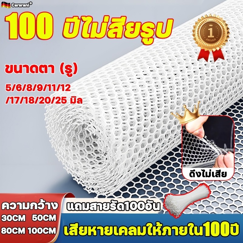การรับน้ำหนัก 900KG 1/3/5M Carsrani ตาข่ายพลาสติก ตะแกรงพลาสติก ตาข่าย PVC หนาขึ้น40% สีขาว 50/100CM ความกว้าง
