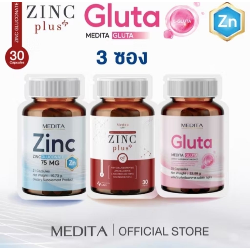 แพ็คเกจใหม่แบบซอง ( 3 ซอง ) medita zinc gluconate 75 mg + medita zinc plus +medita zinc gluta