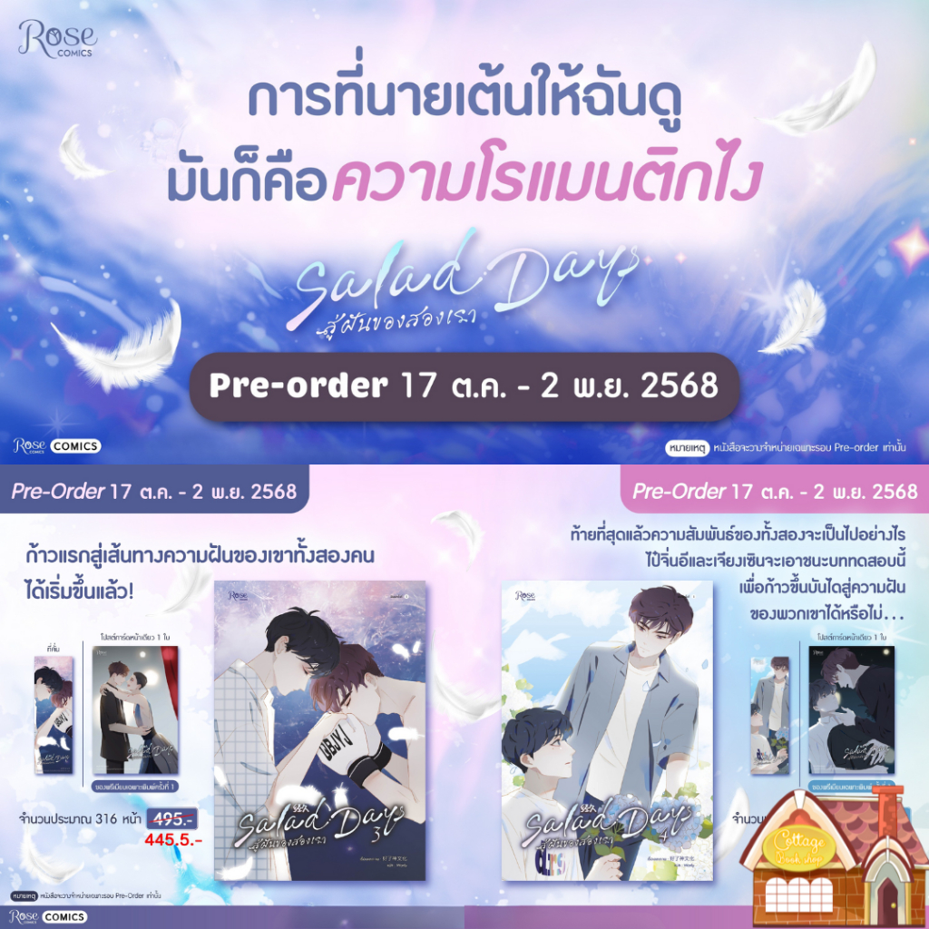 [พร้อมส่ง] Salad Days สู่ฝันของสองเรา เล่ม 3-4