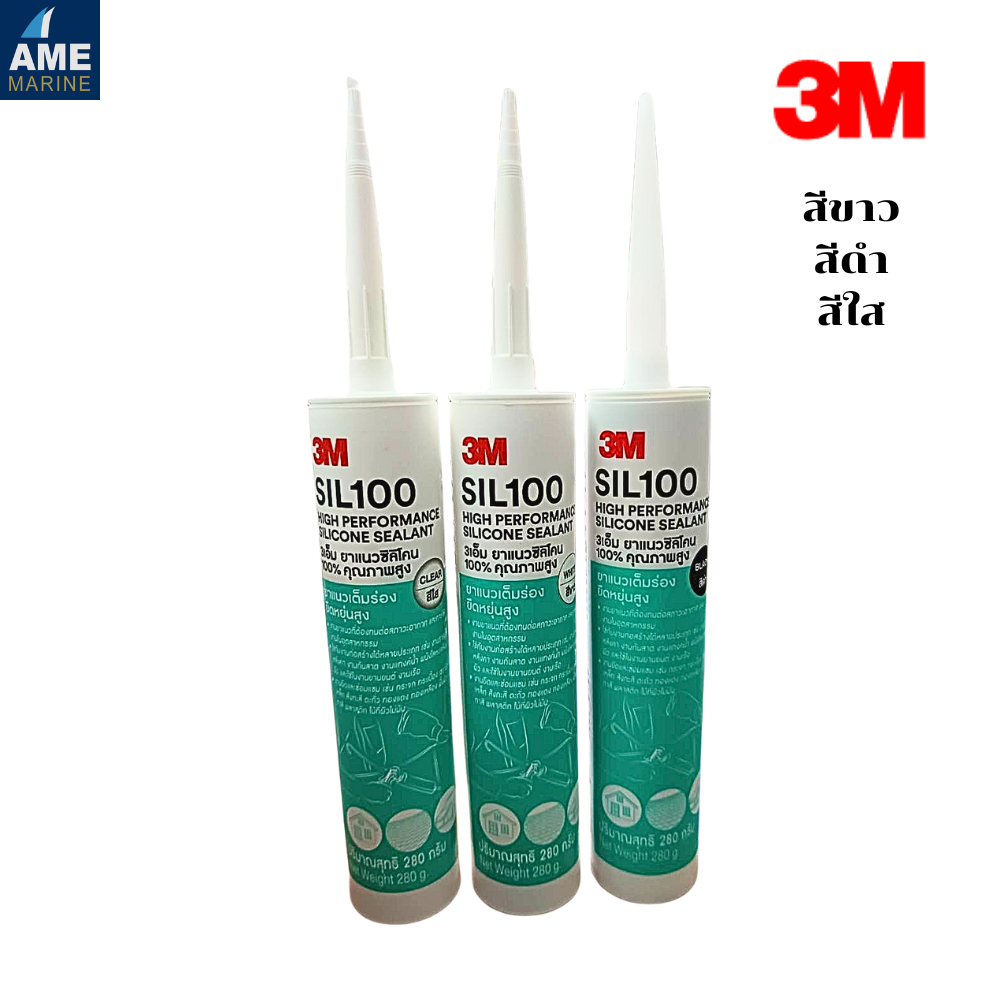 3M SIL100 ซิลิโคนคุณภาพสูง ซิลิโคนแท้ 100% สำหรับอุดรอยต่อ แยก รัว และซึม