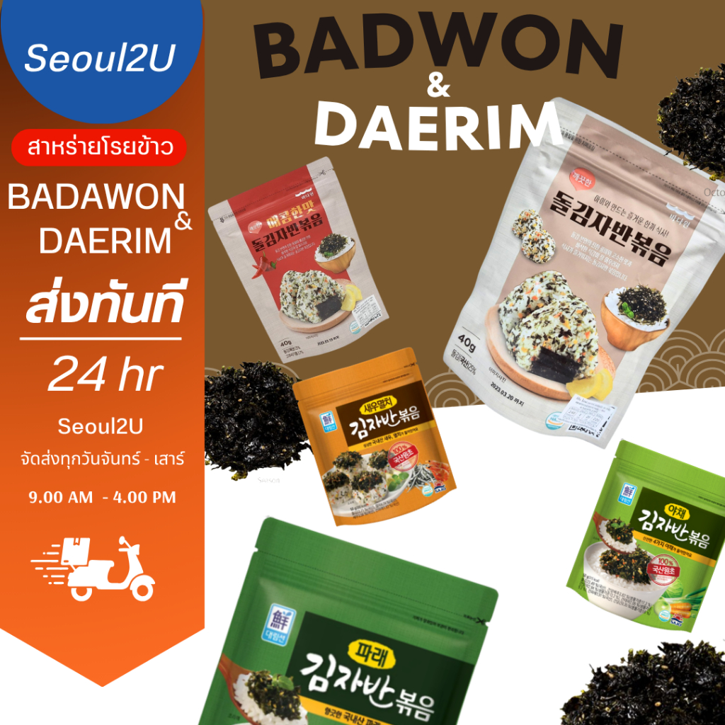[Seoul2u🌟Only] Badawon&แดริม - สาหร่ายโรยข้าวเกาหลี บาดาวอน ผสมงาขาว  40g เกาหลีแท้/พร้อมส่ง🇰🇷
