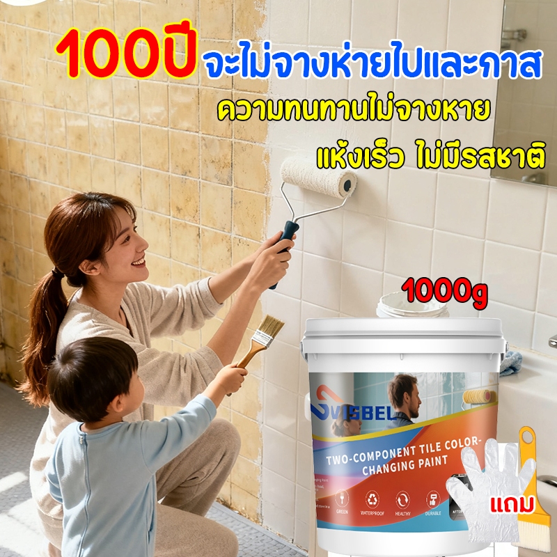 สีทากระเบื้อง 1kg กันน้ำ กันลื่น งานผนัง งานพื้น กระเบื้องเซรามิก แกรนิตโต้ หินอ่อน สีทาพื้นกระเบื้อง สีทาเซรามิก