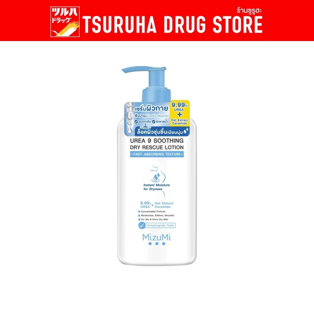 มิซึมิ ยูเรีย ไนน์ สูทติ้ง ดราย เรสคิว โลชั่น 250 มล. / Mizumi Urea 9 Soothing Dry Rescue Lotion 250 ml.