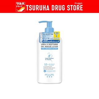 มิซึมิ ยูเรีย ไนน์ สูทติ้ง ดราย เรสคิว โลชั่น 250 มล. / Mizu…
