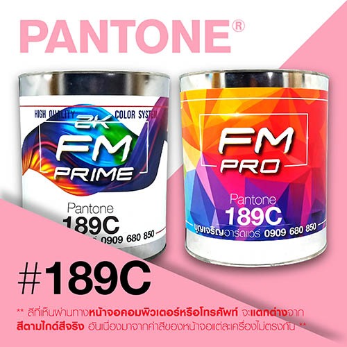 (ราคาต่อลิตร) สี PANTONE 189 C / PMS 189 C
