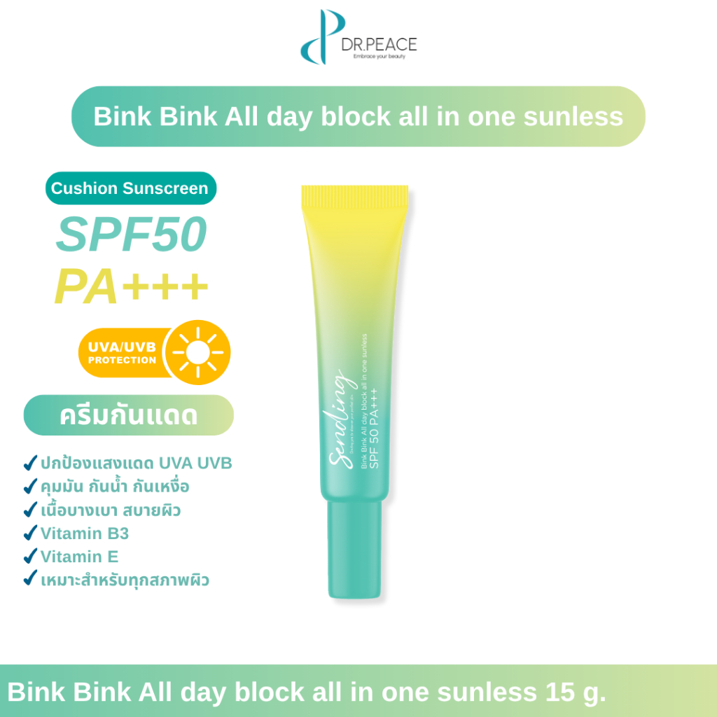 Sending SENDING BINK BINK ALL DAY BLOCK ALL IN ONE SUNLESS SPF50 PA+++ กันแดดคุชชั่น ช่วยป้องกันแสงแดด