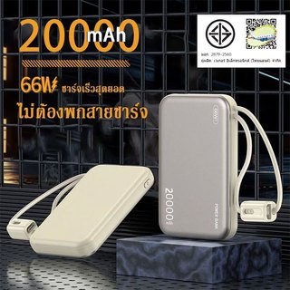 【China CCC】Power Bank 20000mAh PD22.5W  Fast Charge พาวเวอร์แบงค์ไร้สาย สายในตัว บตสำรอง ประกัน1ปี