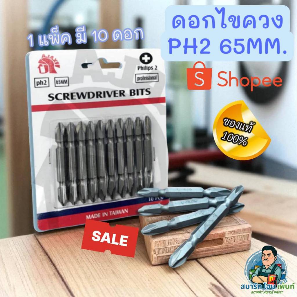 ดอกไขควงขายยกแพ็ค 10 ตัว ถูกสุด ดอกไขควงPH2 ดอกลม ดอกไขควงตัวถูก ดอกPH2 65มม. ดอกไขควงธรรมดา ดอกไขคว