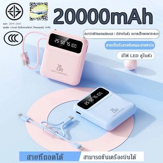 Power Bank 20000mAh มีไฟ LED แสงสว่างแบบสองเส้น ใช้ได้กับทุกรุ่นโทรศัพท์ ขนาดเล็กพกพาสะดวก สามารถนำขึ้นเครื่องบินได้