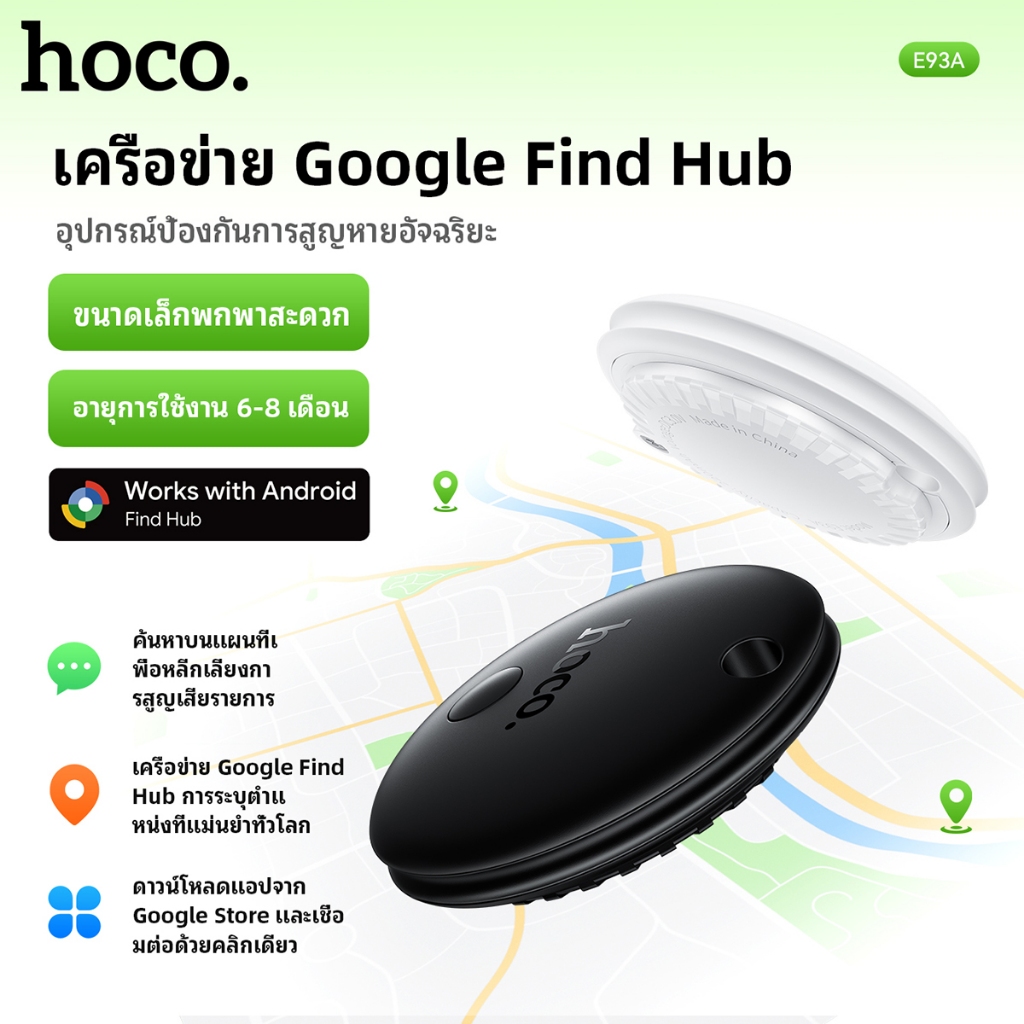 HOCO E93A Android GPS Tag อุปกรณ์ติดตามจีพีเอส สำหรับแอนดรอยด์ Google Find My Device ติดตามของหาย hc6