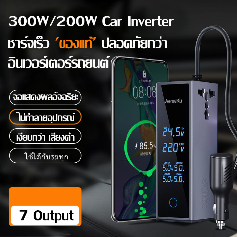 อินเวอร์เตอร์รถยนต์ 300W/200W 12/24V to 220v Car Charger Adapter Auto Power Supply Inverter for Fast Charging for Laptop