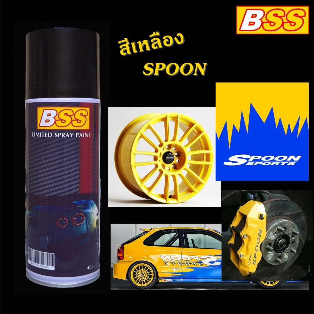 สีสเปรย์ ปากกาแต้มสี BSS สีสเปรย์คุณภาพสูง สีเหลือง SPOON Y56  Spoon YL ขนาด 400 cc.
