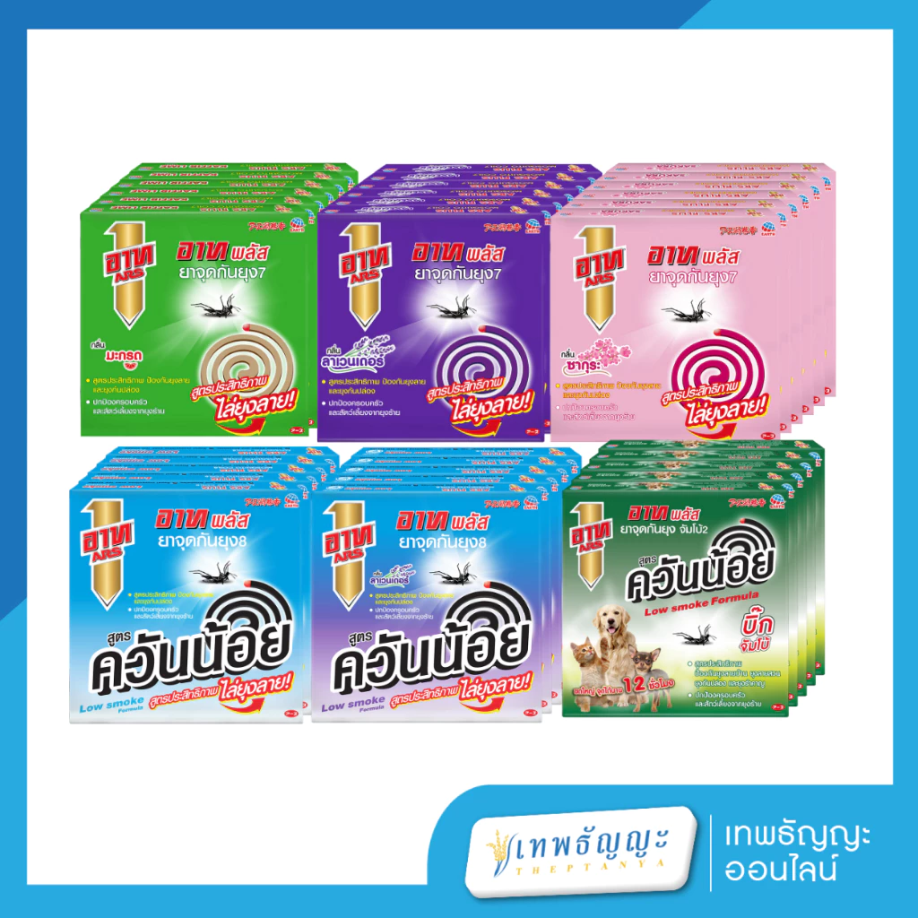 อาท พลัส ยาจุดกันยุง แพค6/แพค5