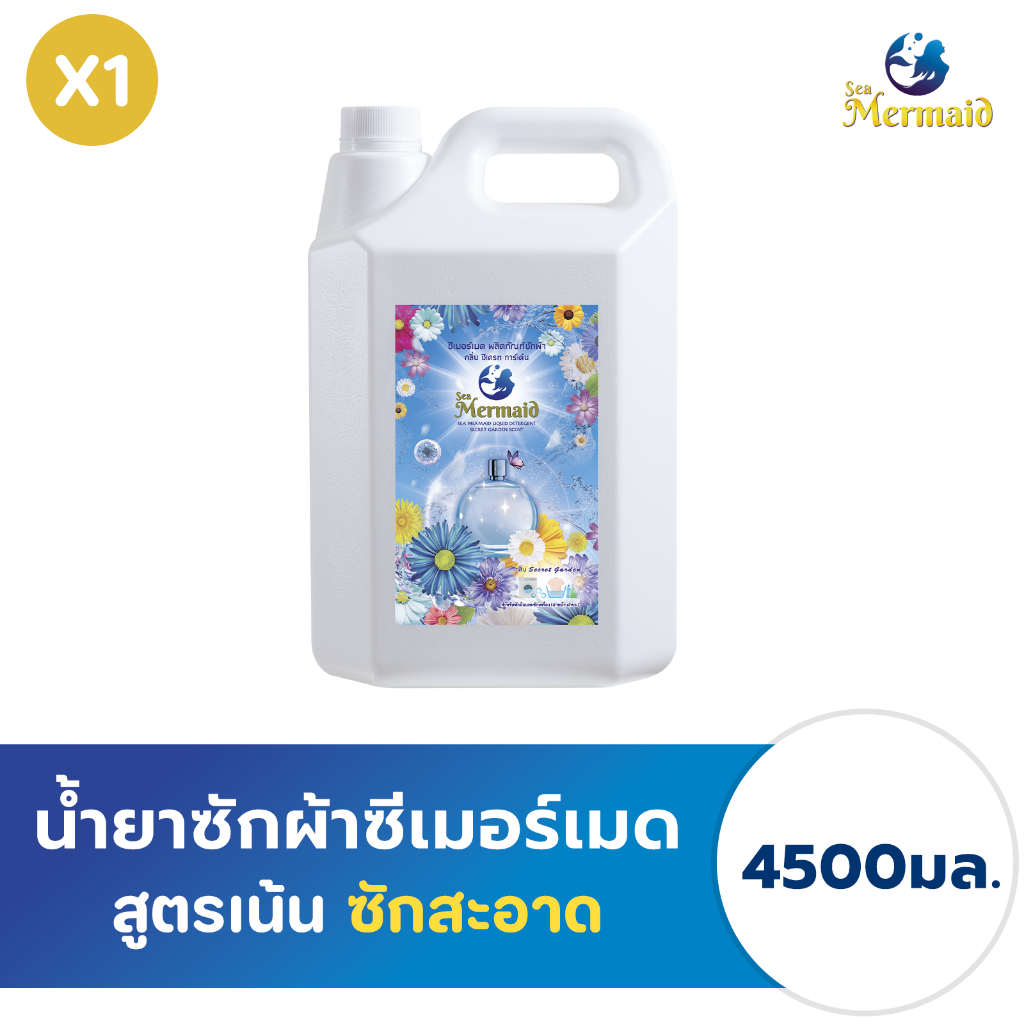 Sea Mermaid น้ำยาซักผ้า สูตรเข้มข้น 4500 มล.