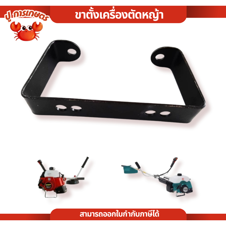 ขาตั้งเครื่องตัดหญ้า 411 RBC NB CG ฐานรองเครื่องตัดหญ้า อะไหล่411 ฐานรองถังน้ำมัน อะไหล่ตัดหญ้า