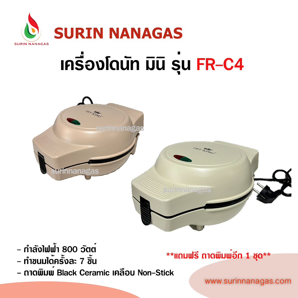 Fryking รุ่น FR-C4 มินิโดนัท ได้ ถาดทำโดนัท 2 ชุด (คละสี)