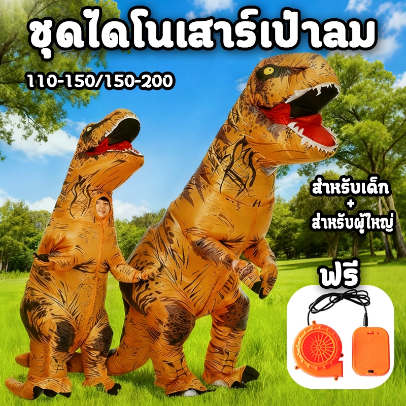 ชุดไดโนเสาร์เป่าลม ไทรันโนซอรัส ชุดคอสเพลย์ชุด ชุดไดโนเสาร์เป่าลมสําหรับผู้ใหญ่ ชุดเป่าลม ฮาโลวีน