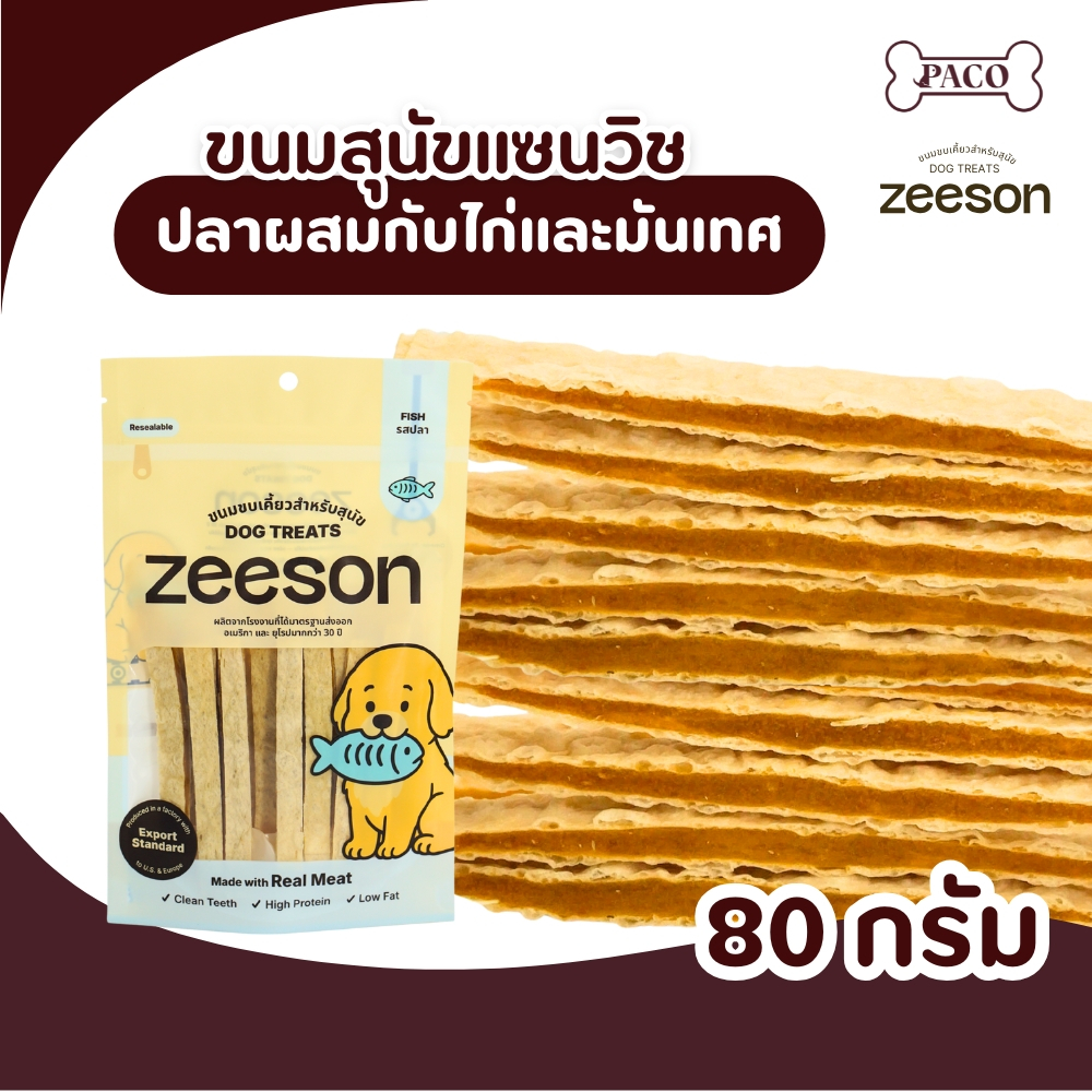 ZEESON ขนมสุนัข แซนวิชปลาไก่และมันเทศ รสปลาแท้100% คุณภาพเกรดส่งออก ขนมหมา ขนมหมาเคี้ยวเล่น ขนมขัดฟันหมา