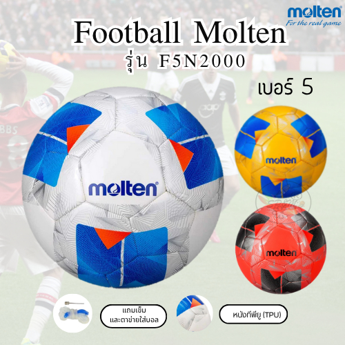 Football MOLTEN ลูกฟุตบอลหนังเย็บ F5N2000 เบอร์5 ของแท้